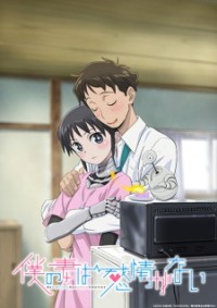 Boku no Tsuma wa Kanjou ga Nai (2024)