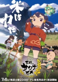 Tensui no Sakuna-hime (2024)